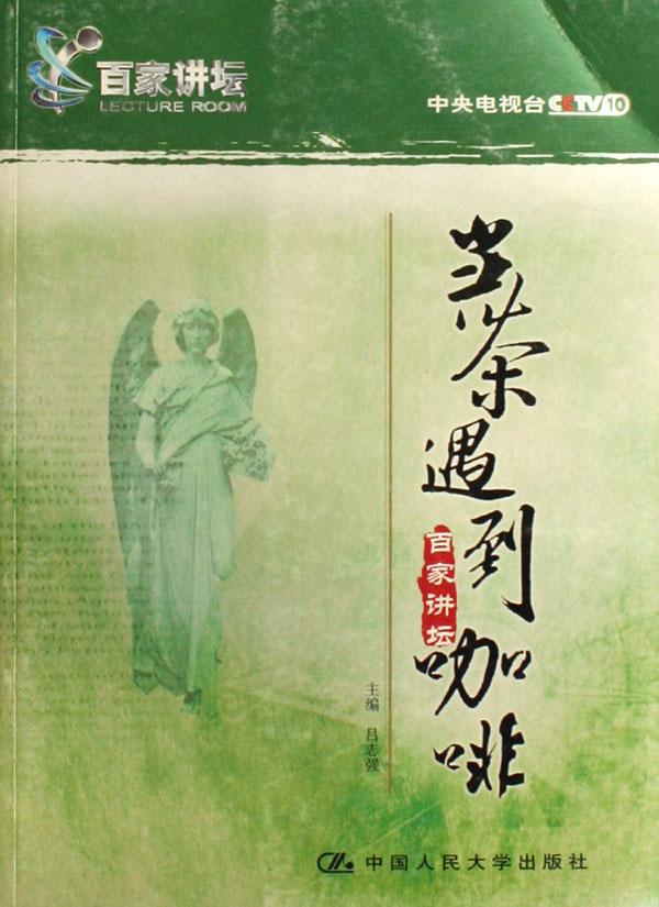 02_文化融合与文明冲突（下）－赵林